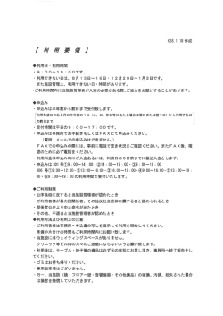(利用日ー利用時間