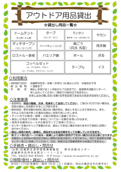 利用案内 - 公益財団法人 武蔵野生涯学習振興事業団