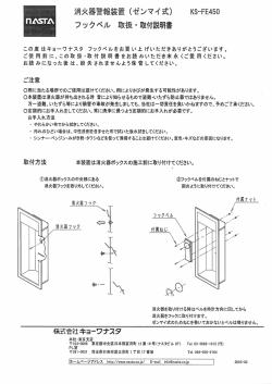 フックベル 取扱・取付説明書