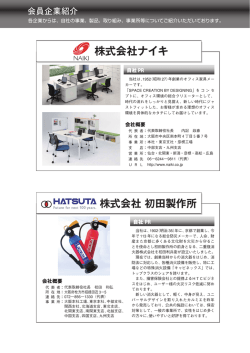 株式会社ナイキ