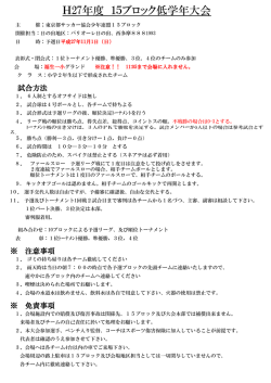 H27年度 15ブロック低学年大会