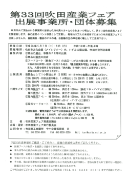 出展事業所・団体募集 - 吹田産業フェア｜オフィシャルサイト
