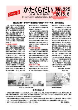 自主防災隊・赤十字片倉台分団・防犯パトロ－ル隊 合同