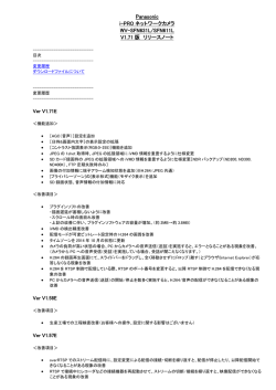 リリースノート | i-PROネットワークカメラ WV
