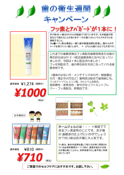 ホームジェルとは・・・ ＊家庭でで きるフッ素塗布のことです。お子様 の