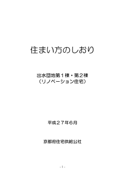 PDFファイル - 京都府住宅供給公社