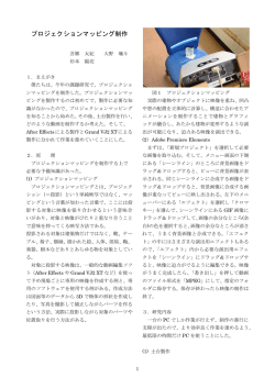 プロジェクションマッピング制作