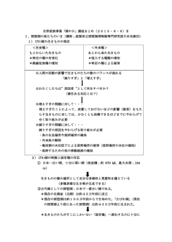 自然家族事業「湖の日」講座まとめ（2015・8・8）Ⅱ Ⅰ、琵琶湖の魚たち