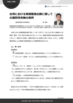 記事本文はこちらをご覧ください。 - Japan Patent Office