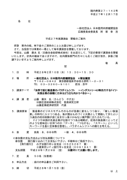 平成27年度講演会開催案内 - 一般社団法人 日本陸用内燃機関協会