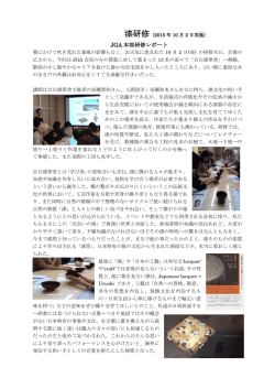 JGA 本部研修レポート