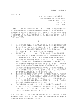 申し入れ書（PDF）