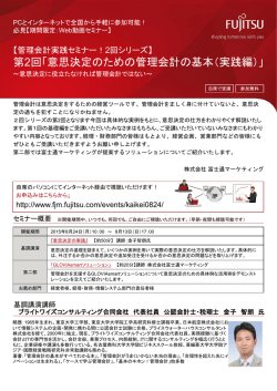 第2回「意思決定のための管理会計の基本（実践編）」