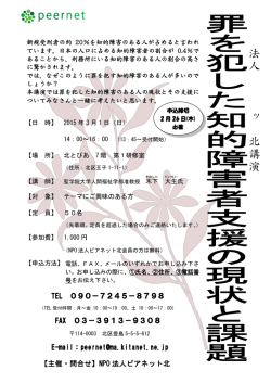 講演会チラシ・申込書はこちら