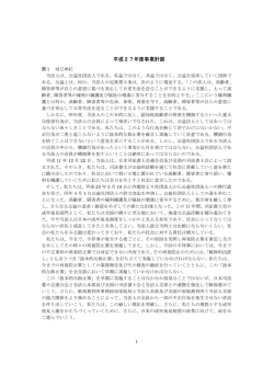 H27年度： 事業計画書 - 社団法人成年後見センター・リーガルサポート