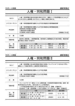 講師等養成