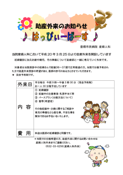 助産外来のお知らせ