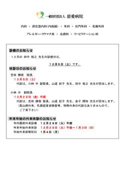 診療のお知らせ 休診日のお知らせ 年末年始の外来休診のお知らせ
