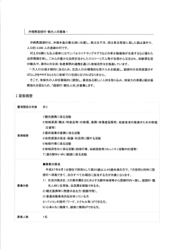 沖縄県国頭村は、沖縄本島の最北端に位置し、東は太平洋、西は東支那