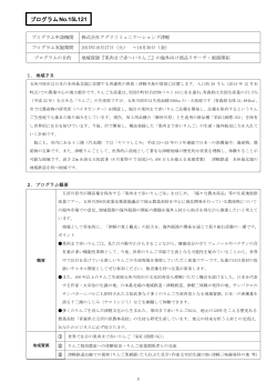 プログラムNo.15L121 - 一般財団法人海外産業人材育成協会