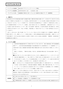 プログラムNo.15L121 - 一般財団法人海外産業人材育成協会
