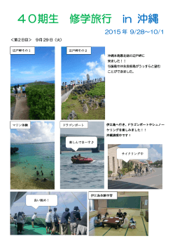 40期生 修学旅行 in 沖縄