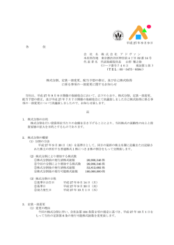 株式分割、定款一部変更、配当予想の修正