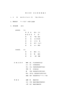 3．委員総数 10 名