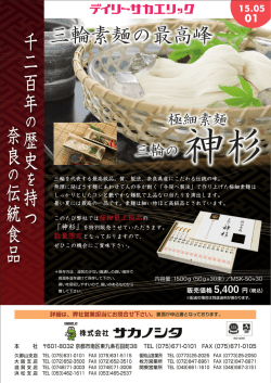 三輪素麺の最高峰