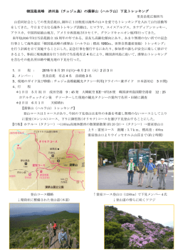 韓国最高峰 済州島（チェジュ島）の漢拏山（ハルラ山）下見トレッキング