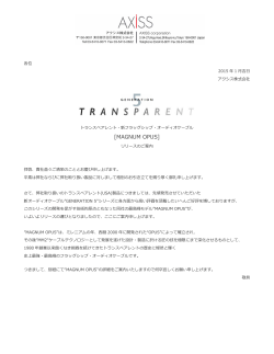 トランスペアレント_MAGNUM OPUSリリースのご案内（pdf）