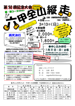 六甲全山縦走 - 尼崎ハイキングクラブ
