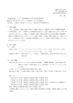 2015 年 5 月 14 日 第一東京弁護士会 知的所有権法研究部会 恵古 陽一