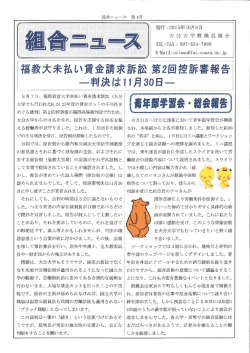 福岡教育大学裁判傍聴・全大教青年部学習会報告