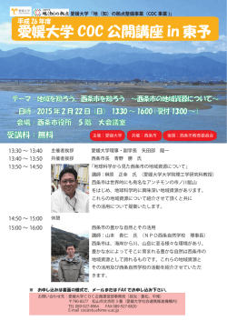 PDFダウンロードはこちら - えひめ地(知)の拠点整備事業(COC)