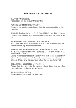 How to Use BUS バスの乗り