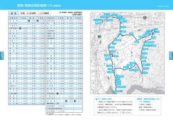 ・東春近地区循環バス(伊那市)