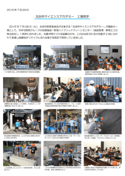 太田市サイエンスアカデミー 工場見学