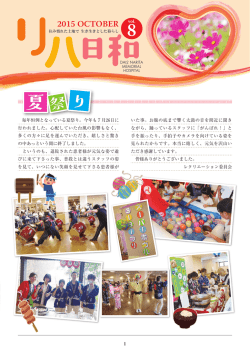 リハ日和 - 社会医療法人 明陽会