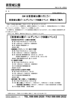 GW は首里城公園に行こう！