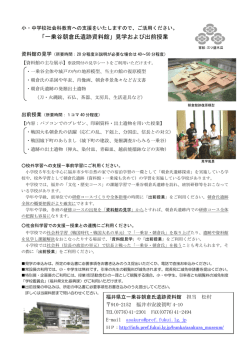 詳細はこちら - 福井県立一乗谷朝倉氏遺跡資料館