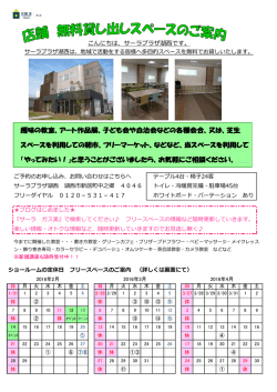 子ども会や自治会などの各種会合、又は、芝生 スペースを利用し