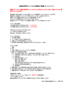レポートの提出形式について