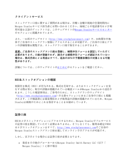 クライアントサービス RSU＆ストックオプションの確認