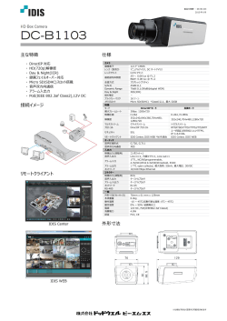 主な特徴 接続イメージ リモートクライアント 仕様 外形寸法