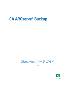 CA ARCserve Backup Client Agent ユーザ ガイド