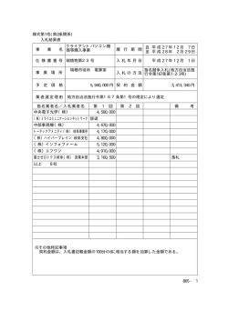 様式第1号(第2条関係) 入札結果表 クライアントパソコン機 器等