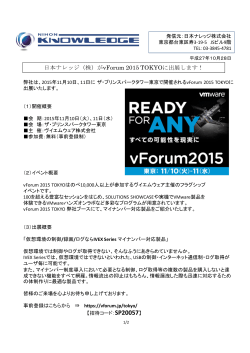 がvForum 2015 TOKYOに出展します！