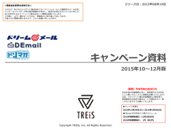 10～12月キャンペーン 情報ご案内（PDF）