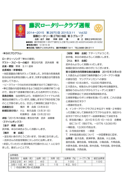 藤沢ロータリークラブ週報